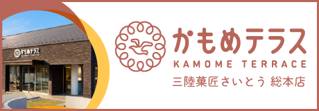 かもめテラス