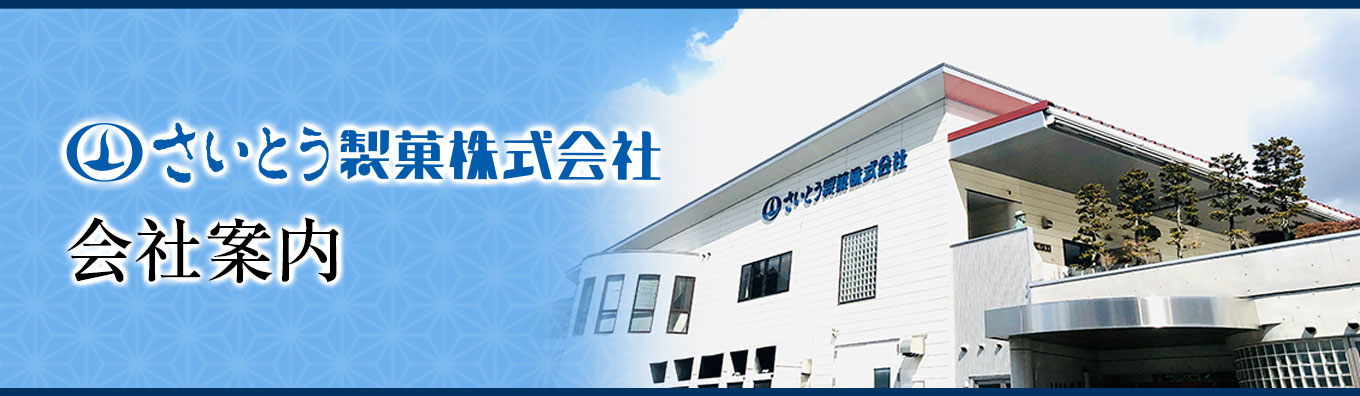 会社案内