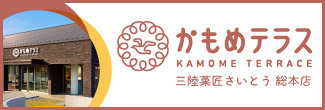 かもめテラス