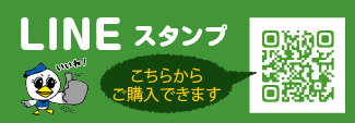 LINEスタンプ