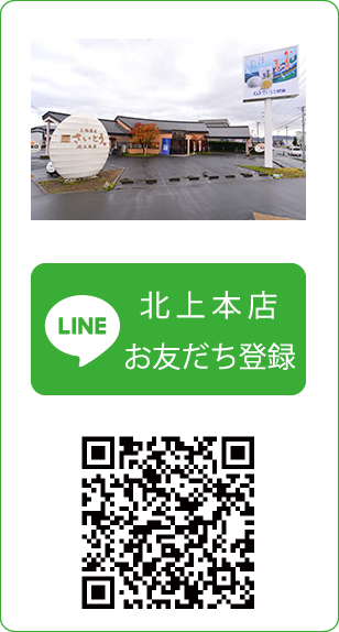 北上本店