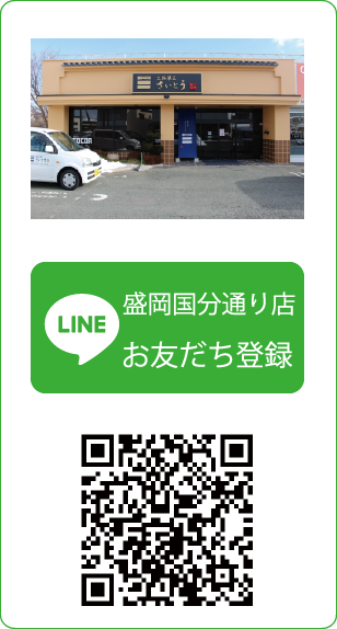 盛岡国分通り店