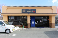 さいとう製菓 盛岡国分通り店